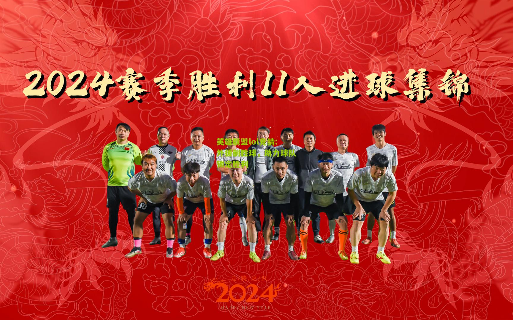 外援制胜球，助力球队锁定胜利